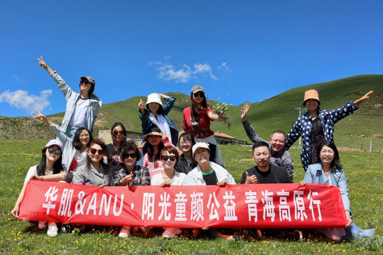 ANU阿奴品牌携手青海妇联开启“华肌阳光童颜公益”，将品牌大爱薪火相传