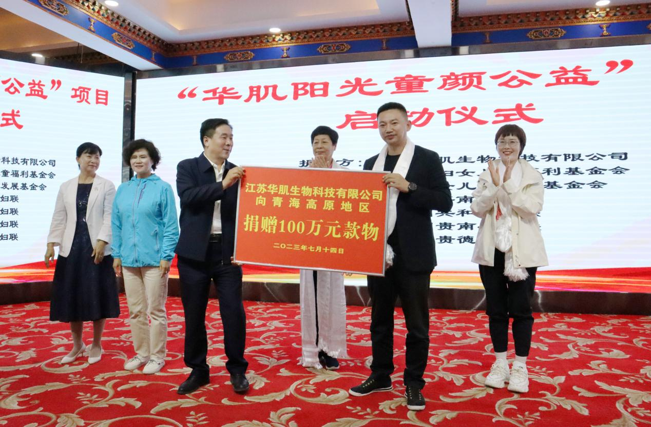 ANU阿奴品牌携手青海妇联开启“华肌阳光童颜公益”，将品牌大爱薪火相传
